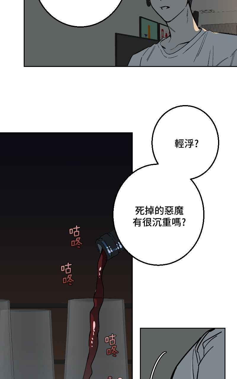 《魔王先生有点奇怪》第44话 第32页