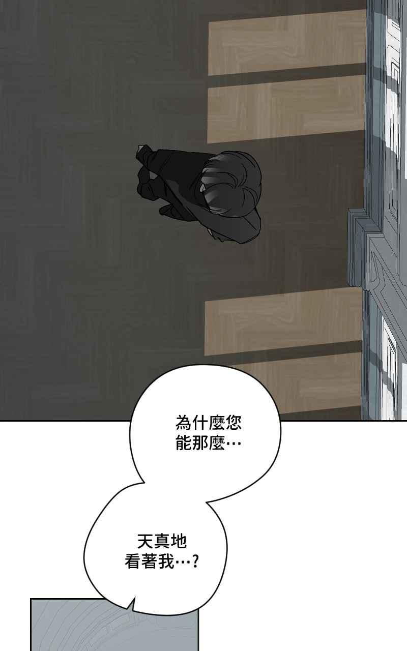 《魔王先生有点奇怪》第44话 第20页