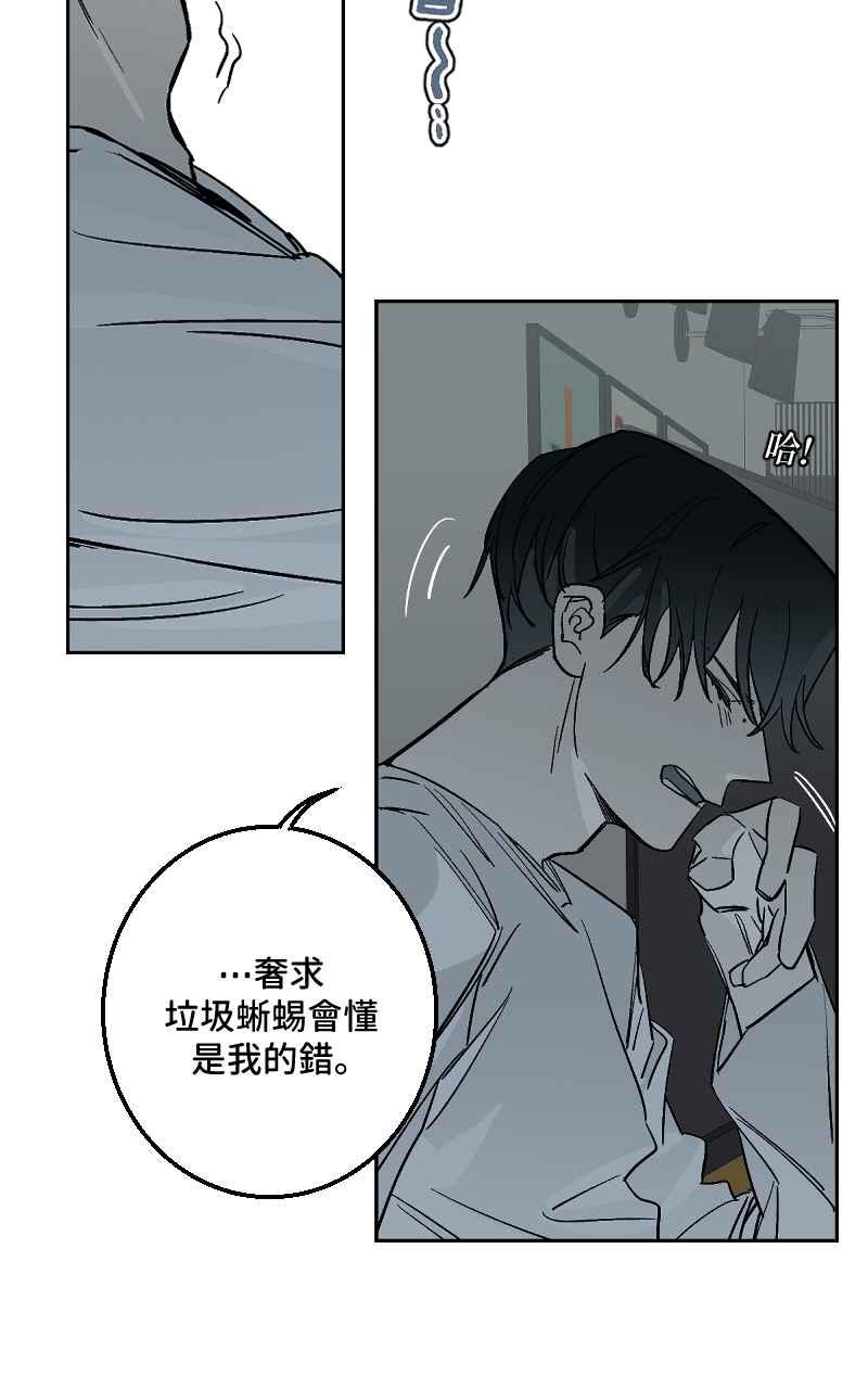 《魔王先生有点奇怪》第44话 第35页