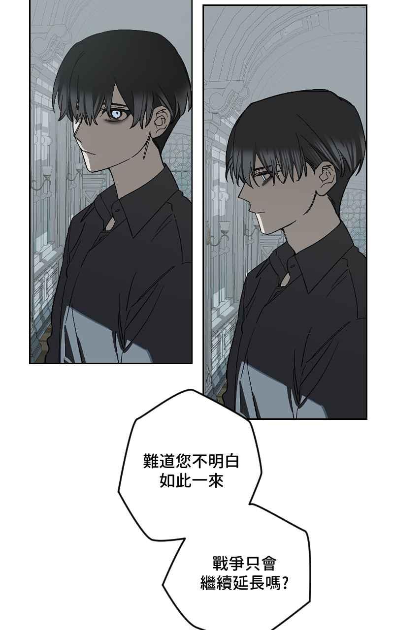 《魔王先生有点奇怪》第44话 第21页