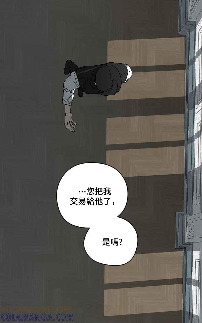《魔王先生有点奇怪》第44话 第19页