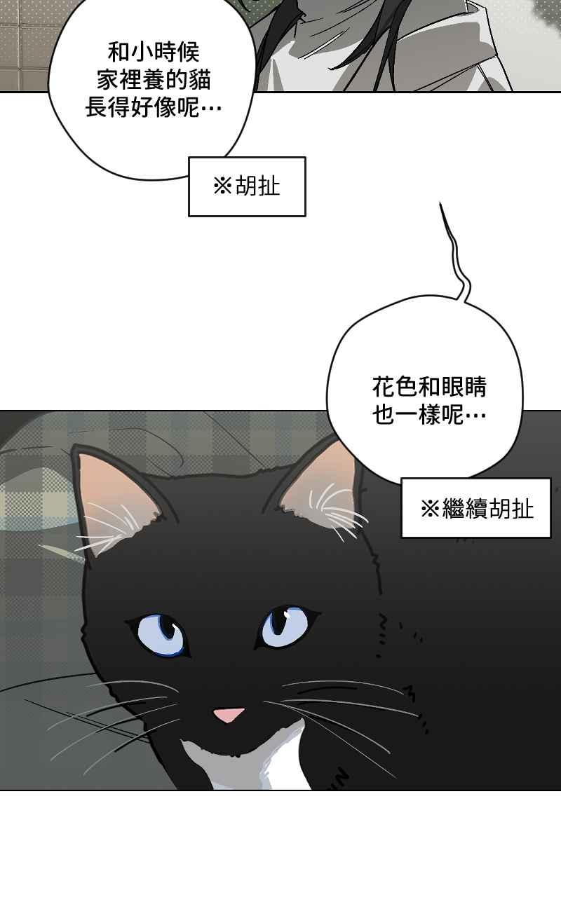 《魔王先生有点奇怪》第45话 第29页