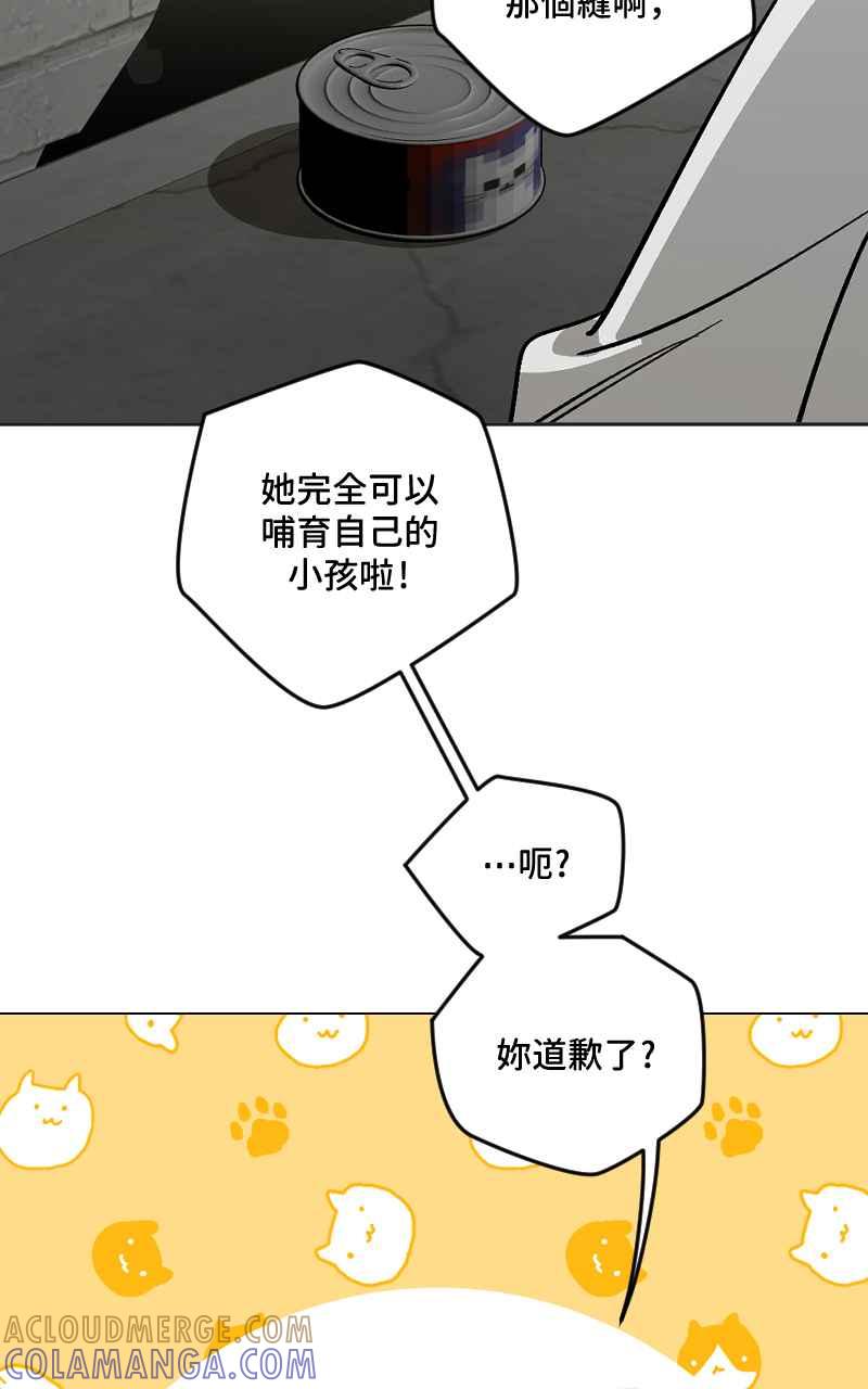《魔王先生有点奇怪》第45话 第22页