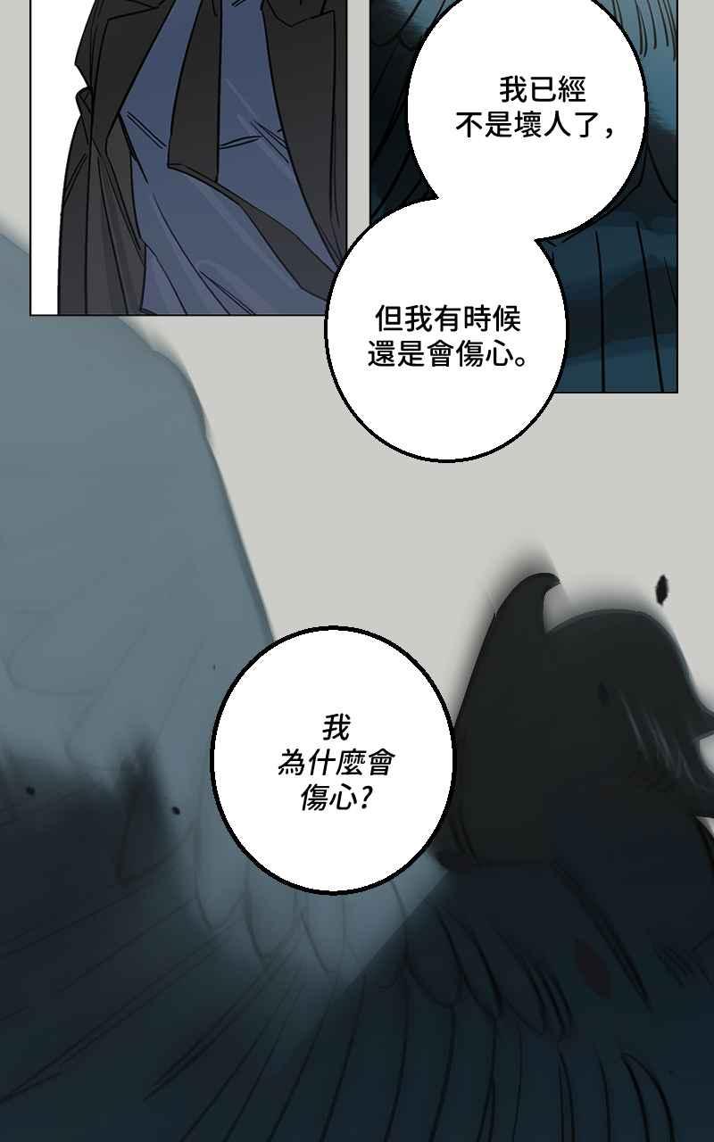 《魔王先生有点奇怪》第45话 第45页