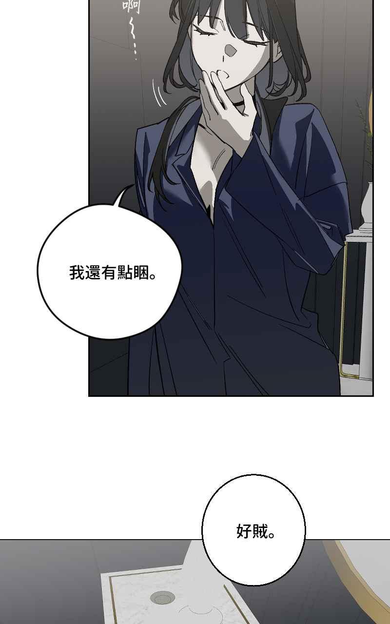《魔王先生有点奇怪》第45话 第9页