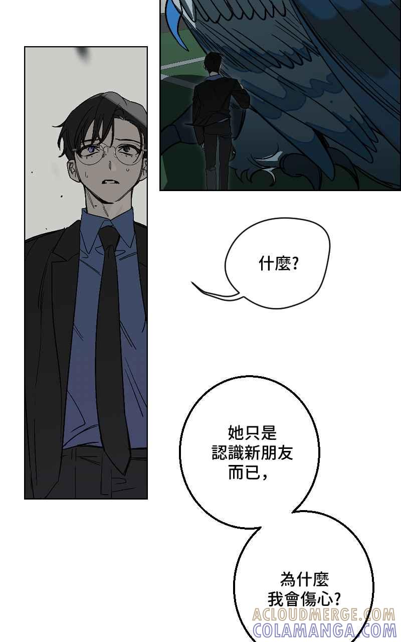 《魔王先生有点奇怪》第45话 第43页