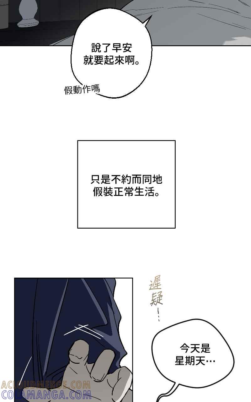 《魔王先生有点奇怪》第45话 第4页