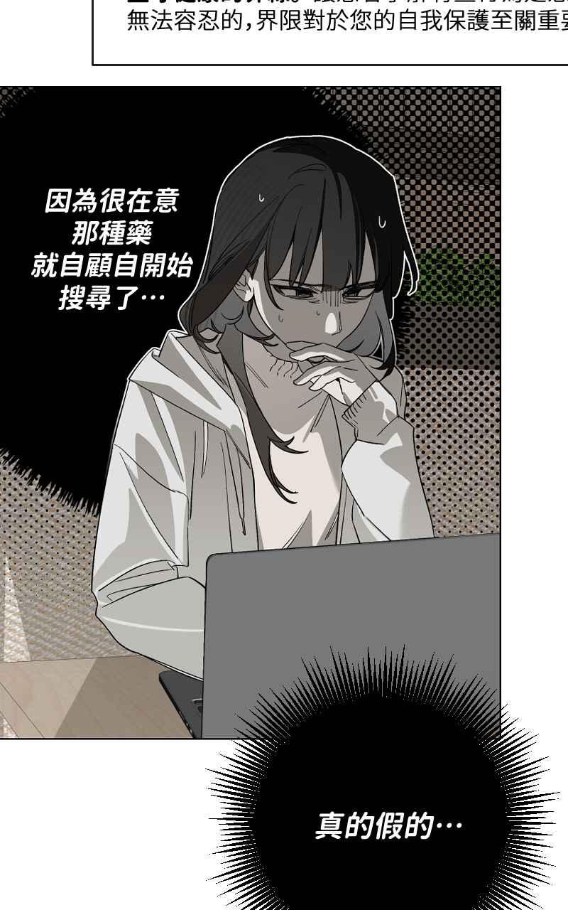 《魔王先生有点奇怪》第45话 第14页