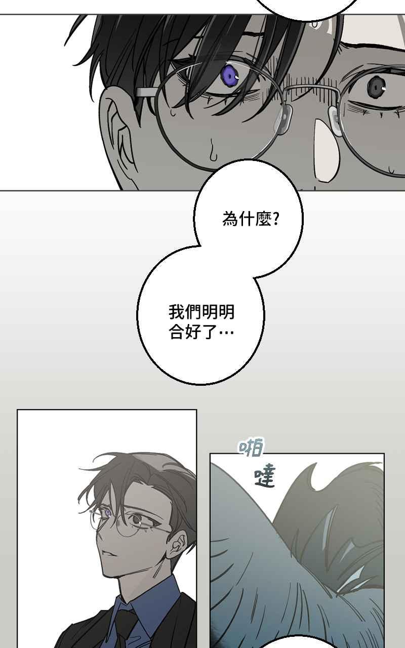 《魔王先生有点奇怪》第45话 第44页