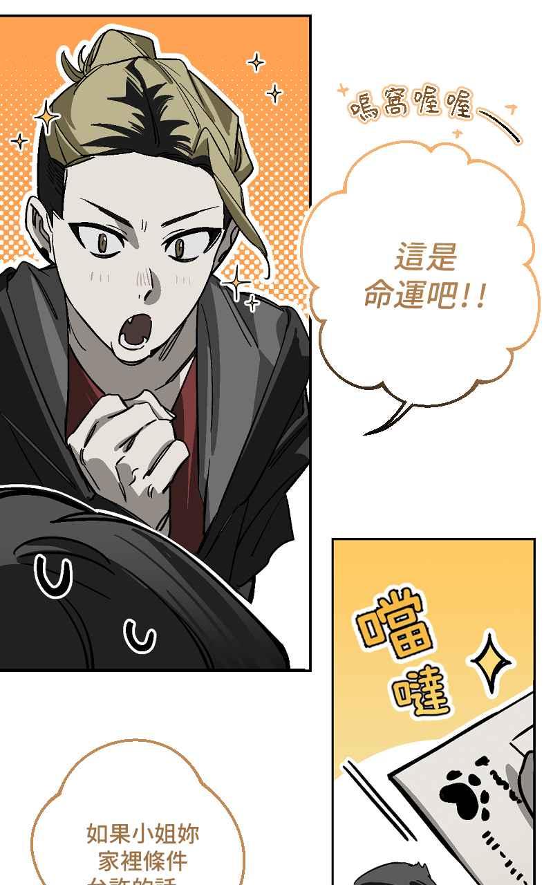 《魔王先生有点奇怪》第45话 第30页