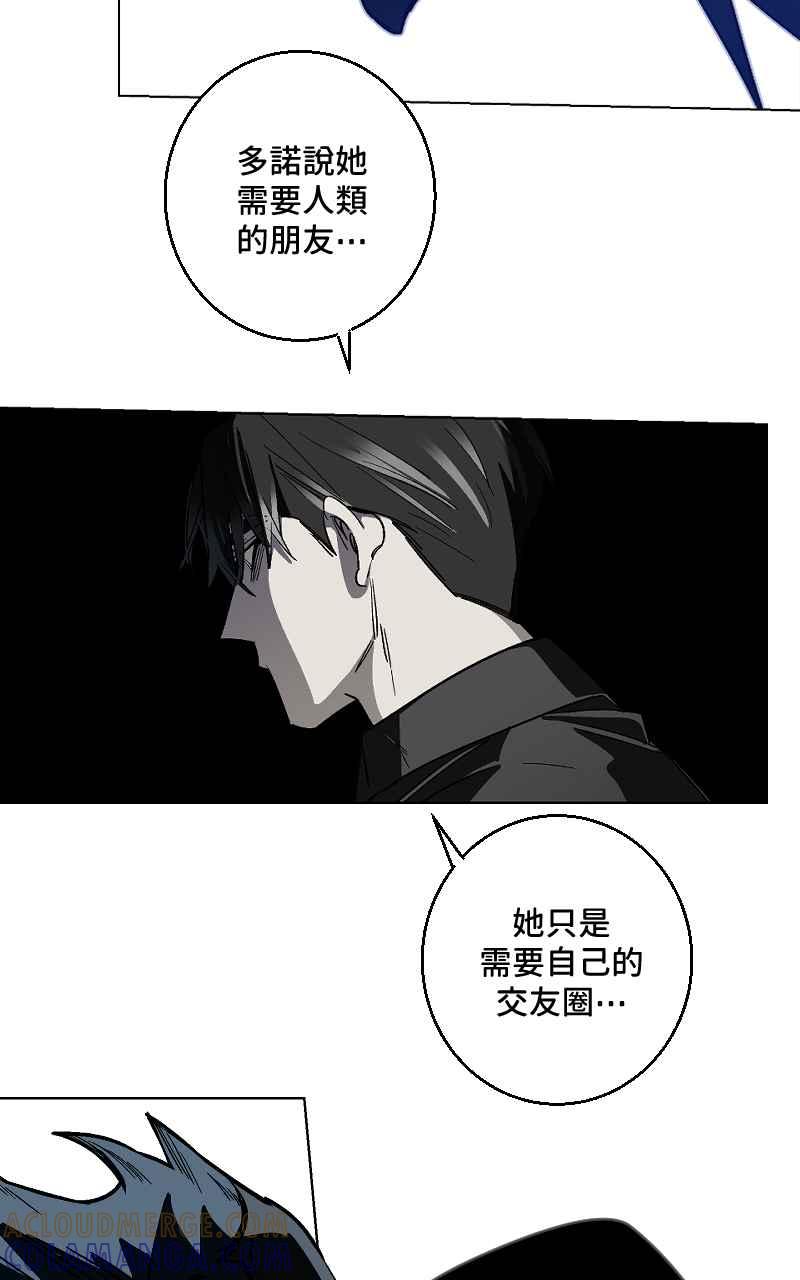 《魔王先生有点奇怪》第46话 第23页