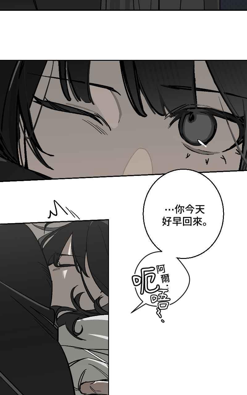 《魔王先生有点奇怪》第46话 第4页