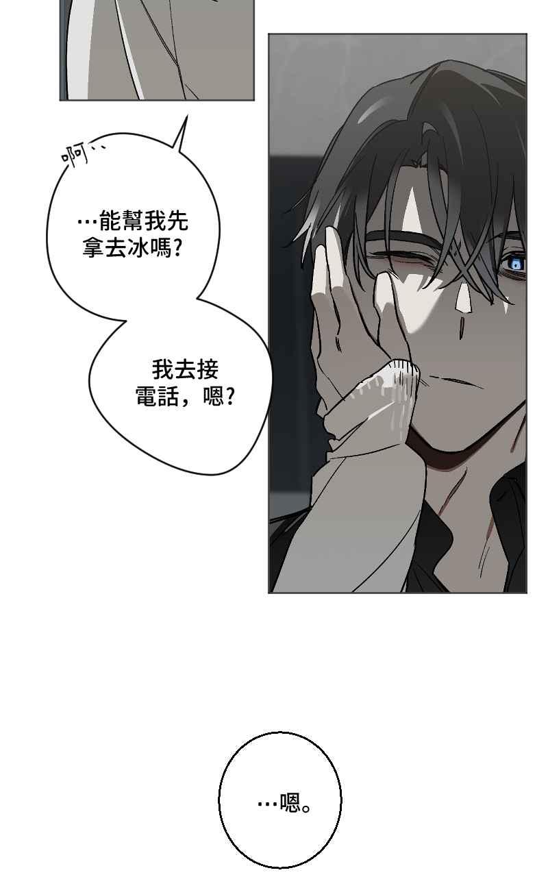 《魔王先生有点奇怪》第46话 第10页