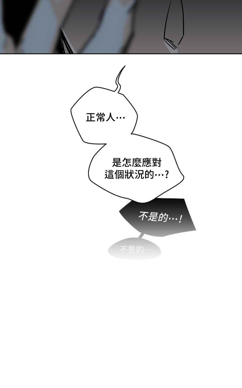 《魔王先生有点奇怪》第46话 第30页