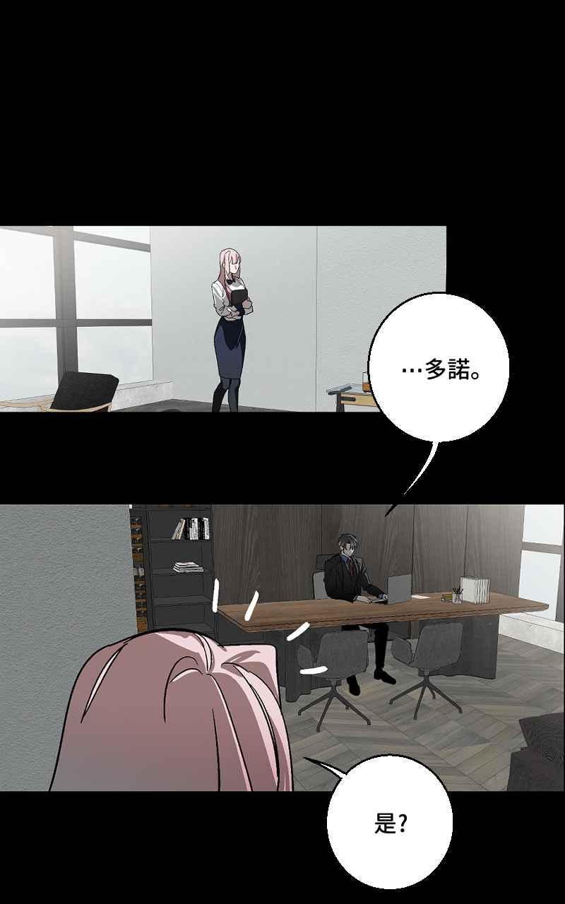 《魔王先生有点奇怪》第46话 第12页