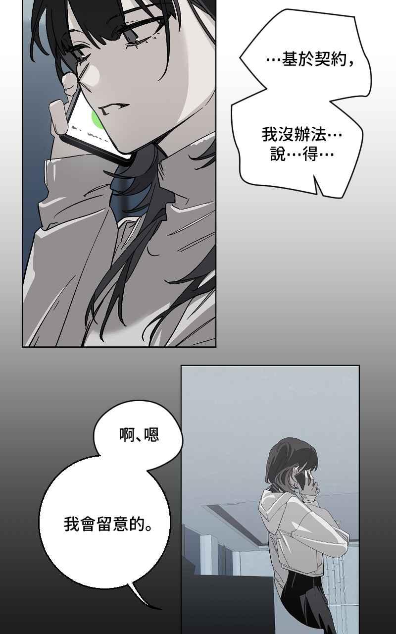 《魔王先生有点奇怪》第46话 第40页