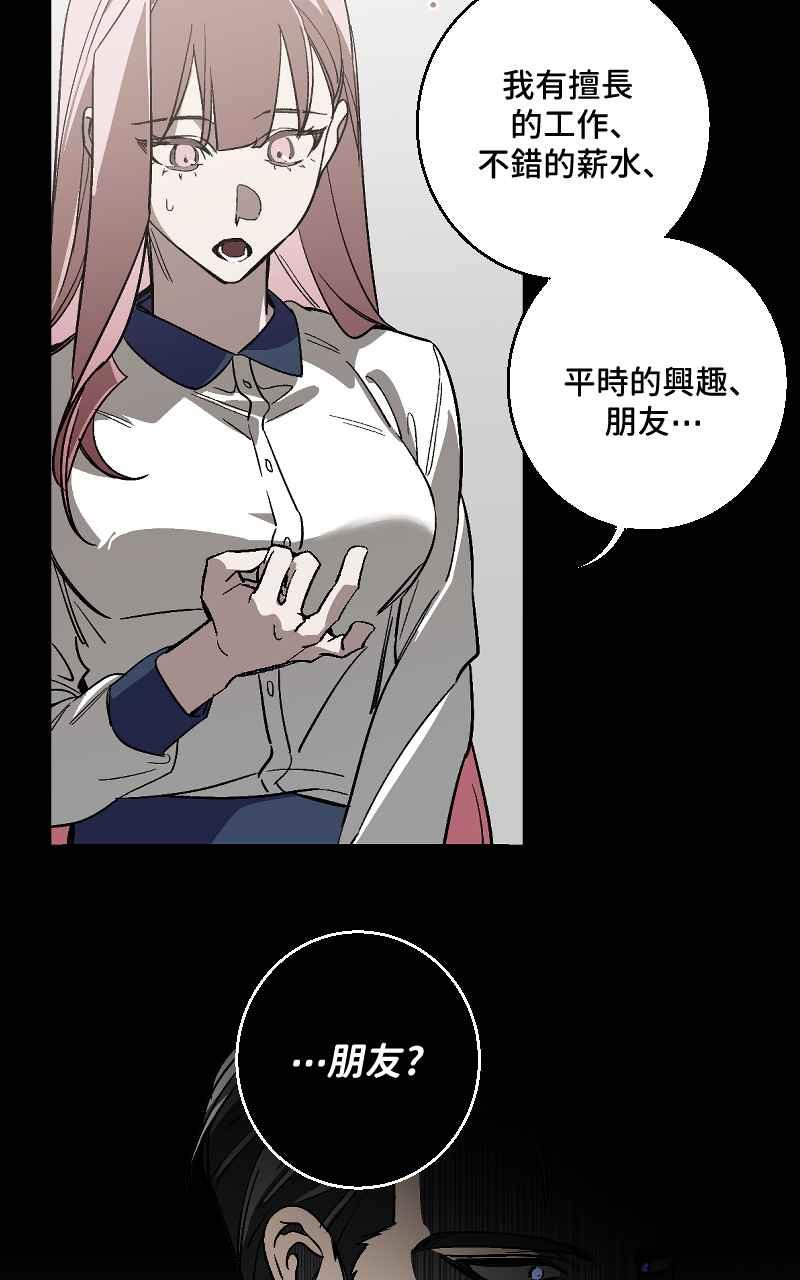 《魔王先生有点奇怪》第46话 第14页