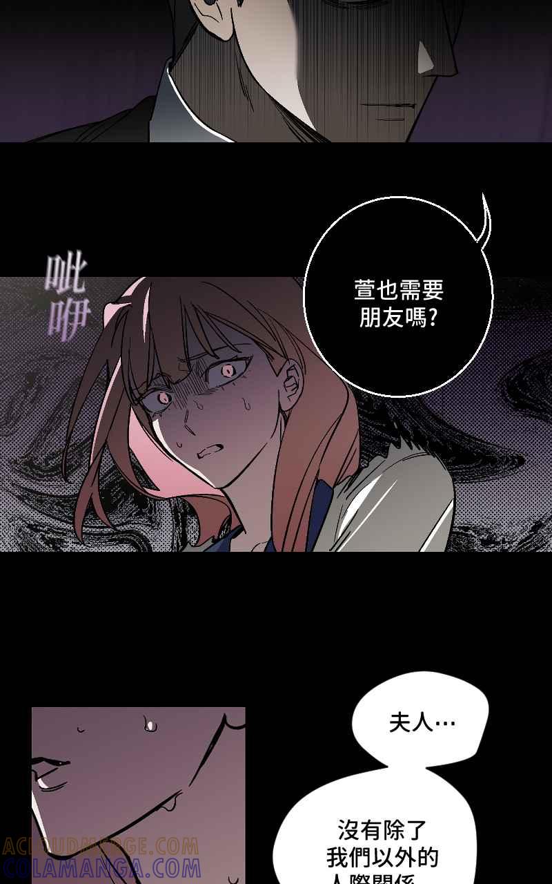《魔王先生有点奇怪》第46话 第15页