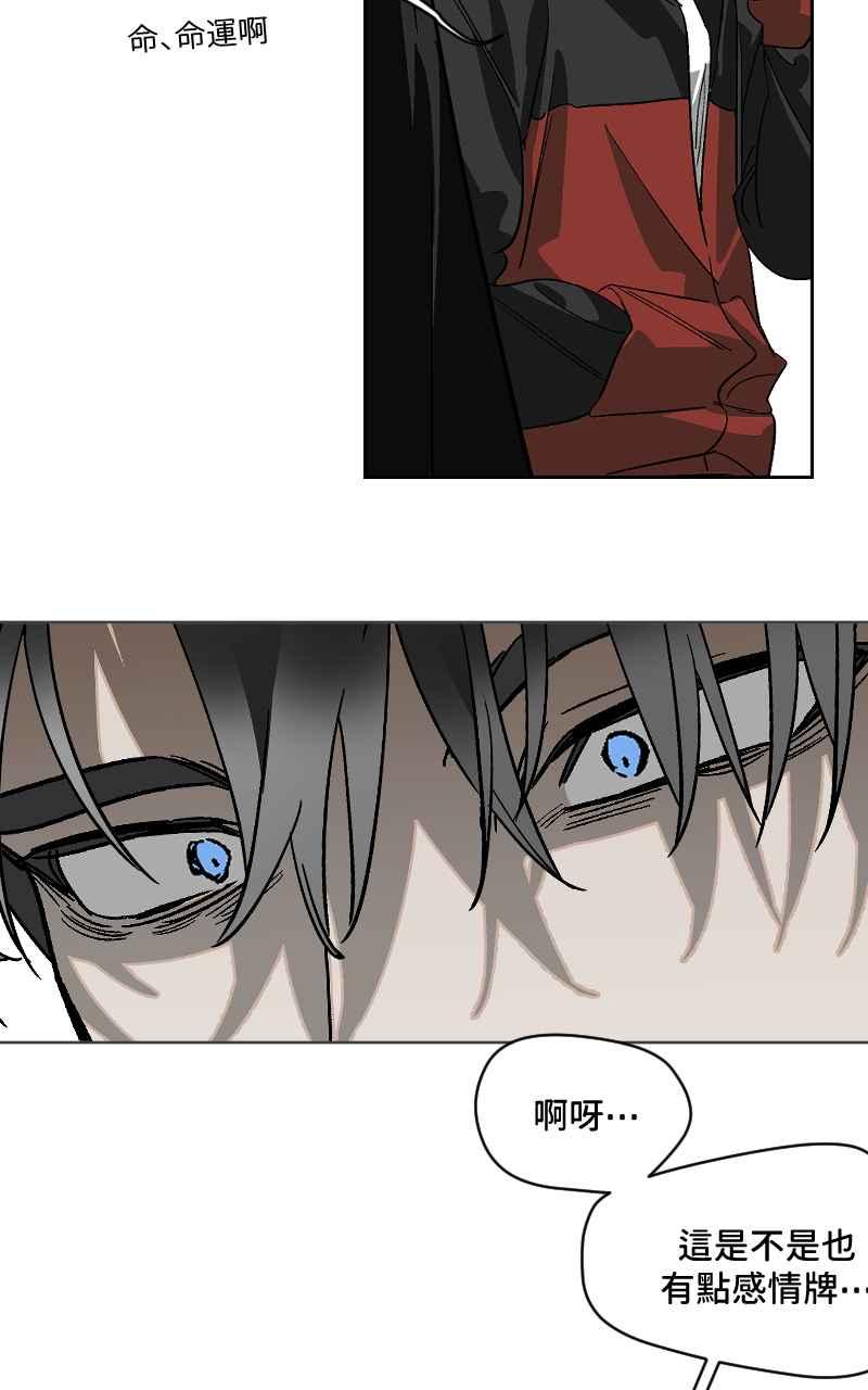 《魔王先生有点奇怪》第47话 第26页