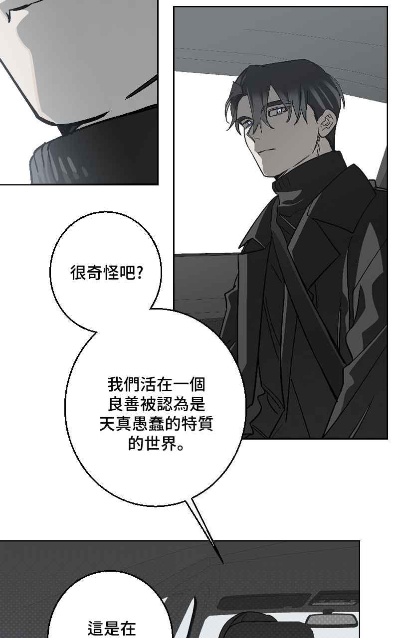 《魔王先生有点奇怪》第47话 第36页
