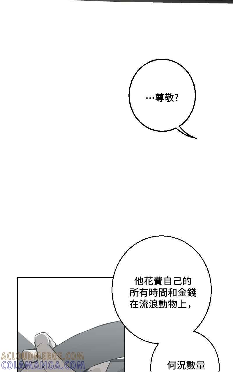 《魔王先生有点奇怪》第47话 第33页