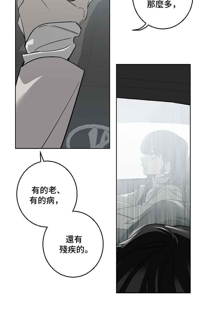 《魔王先生有点奇怪》第47话 第34页