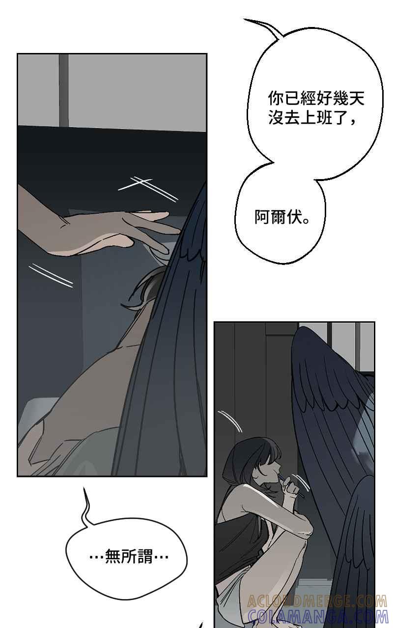 《魔王先生有点奇怪》第47话 第13页