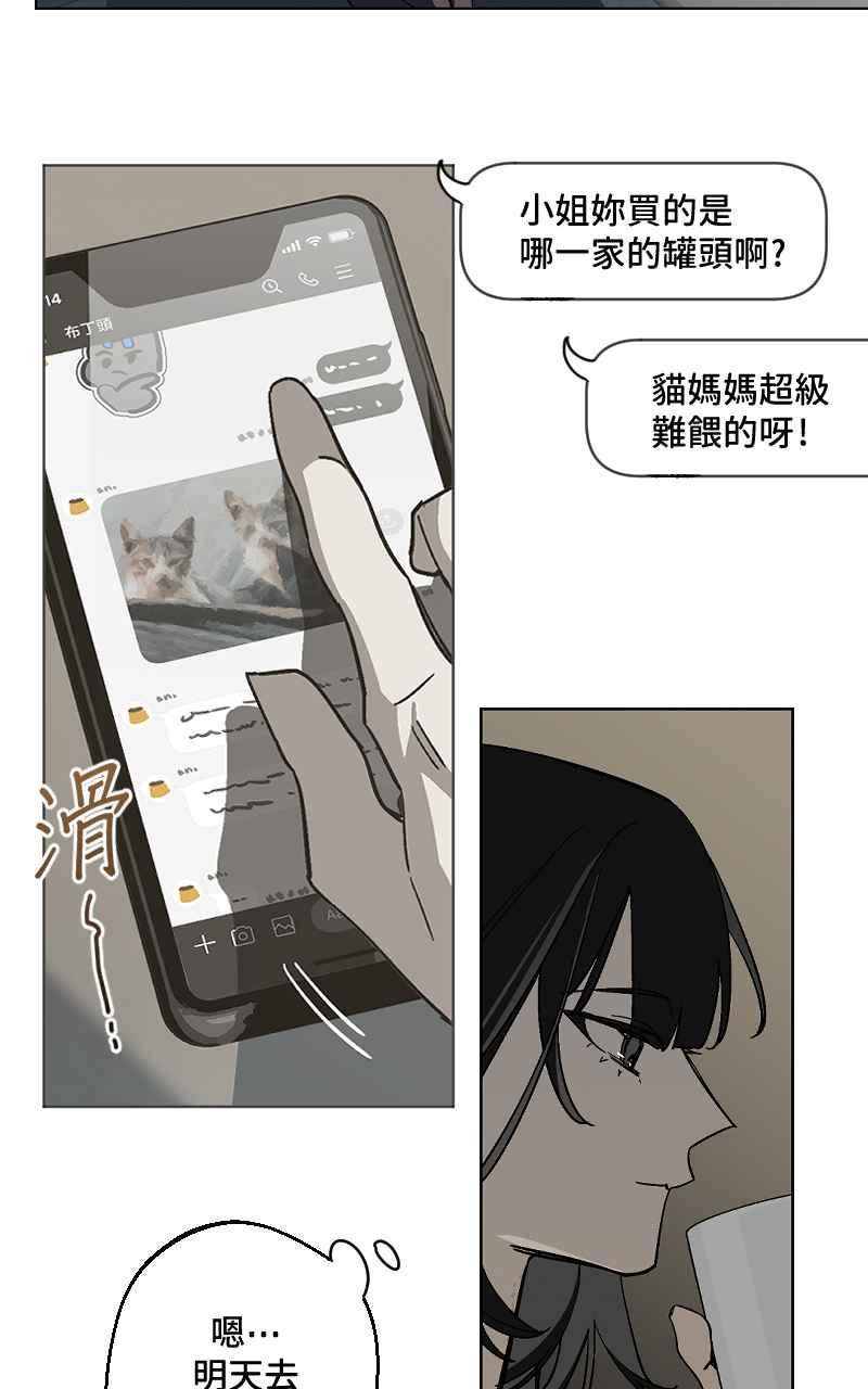 《魔王先生有点奇怪》第47话 第2页