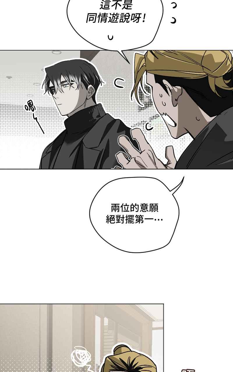 《魔王先生有点奇怪》第47话 第24页
