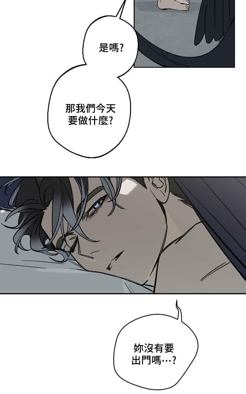 《魔王先生有点奇怪》第47话 第14页
