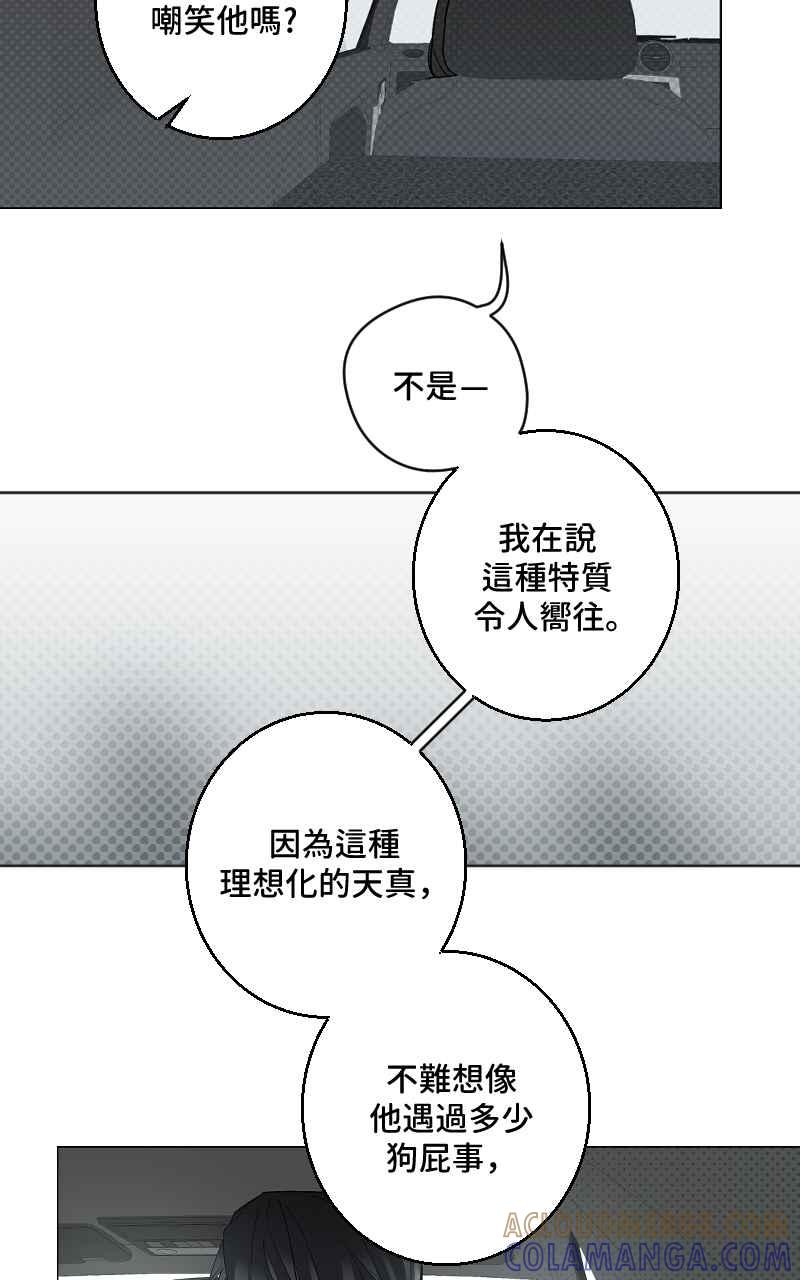《魔王先生有点奇怪》第47话 第37页