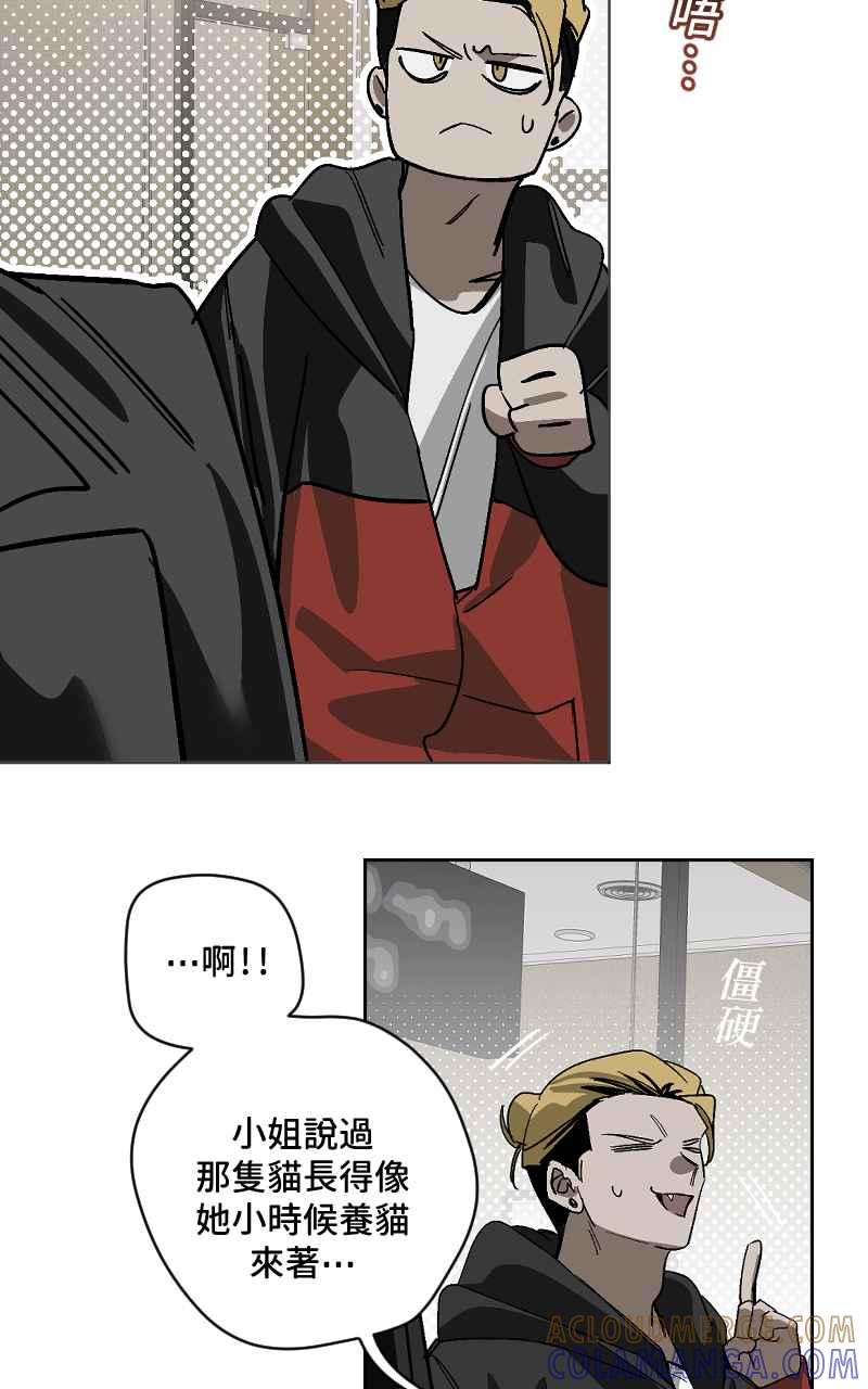 《魔王先生有点奇怪》第47话 第25页