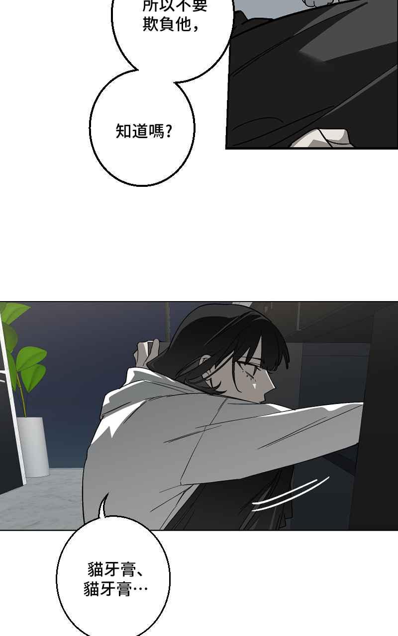 《魔王先生有点奇怪》第48话 第32页