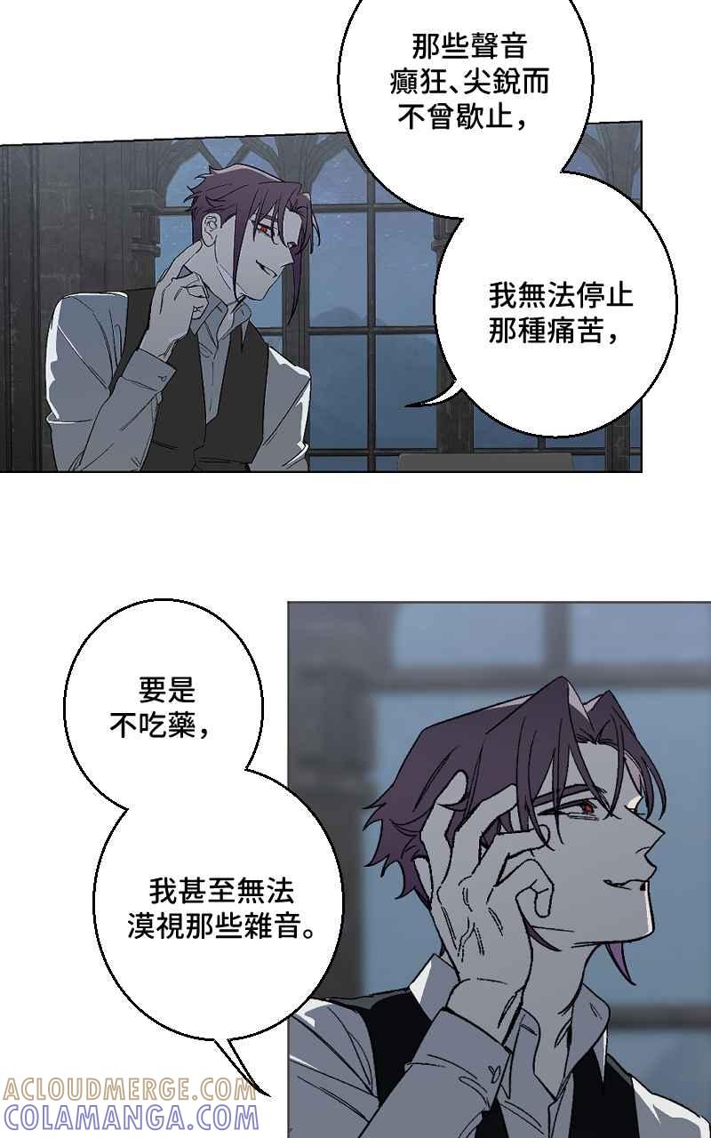 《魔王先生有点奇怪》第48话 第5页