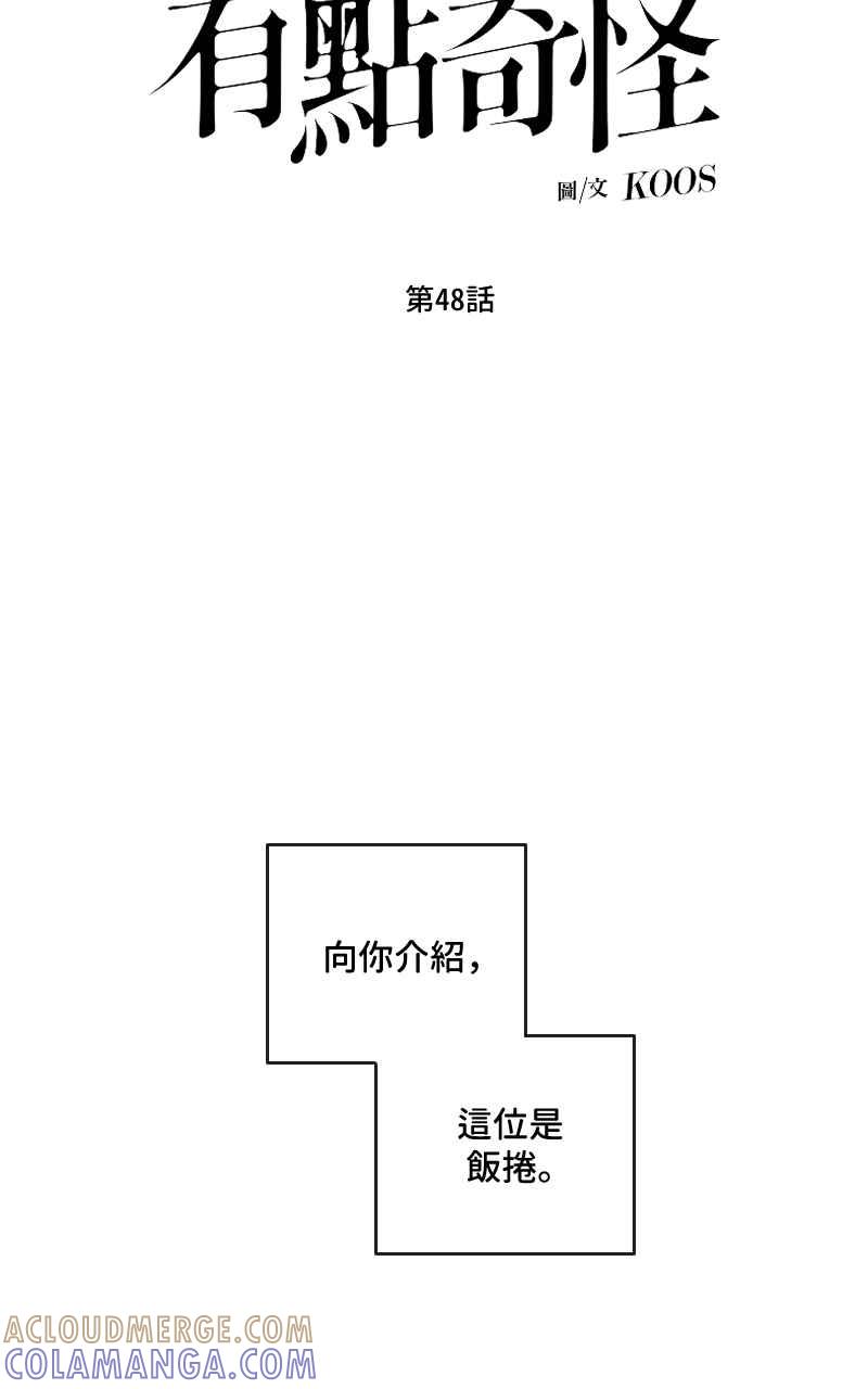 《魔王先生有点奇怪》第48话 第11页