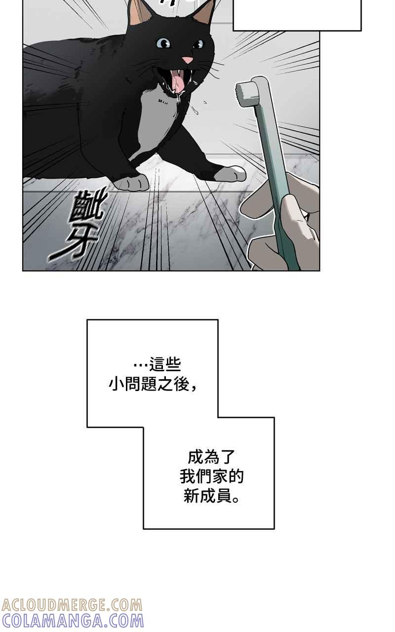 《魔王先生有点奇怪》第48话 第17页