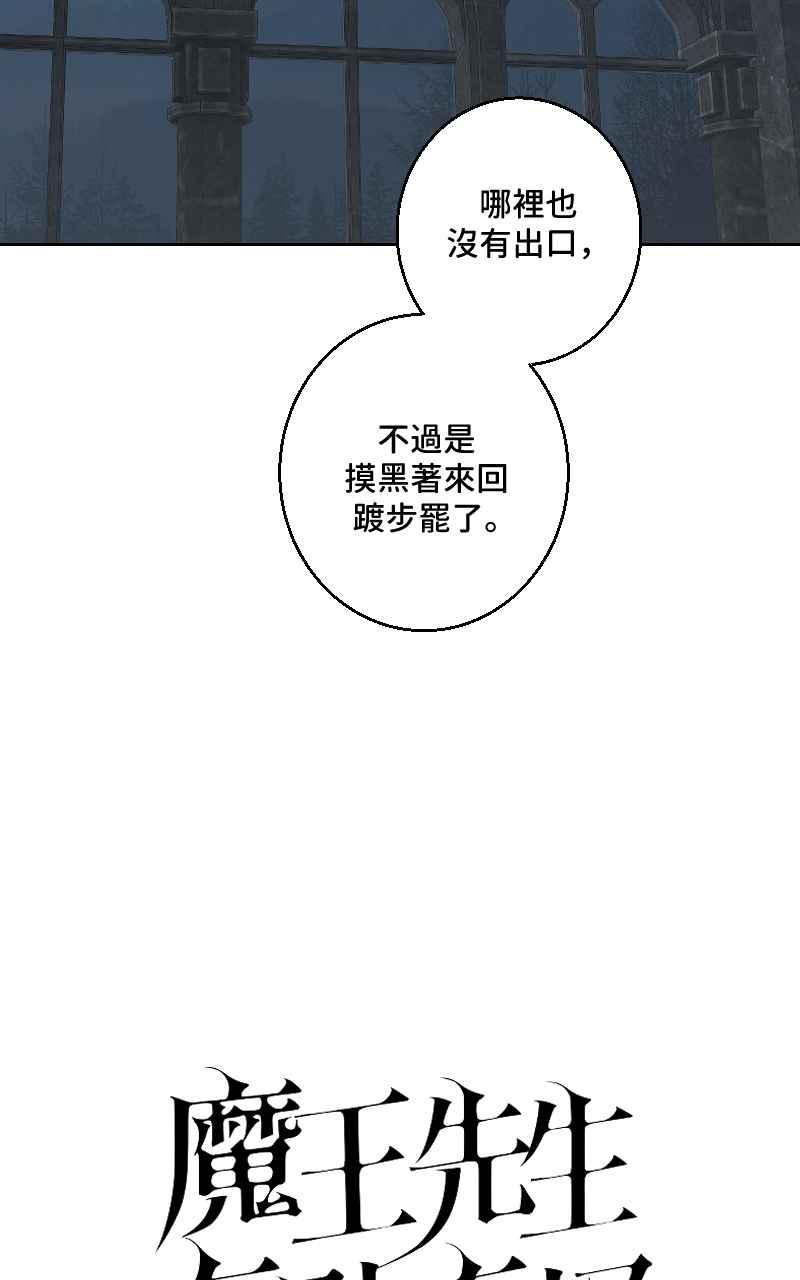 《魔王先生有点奇怪》第48话 第10页