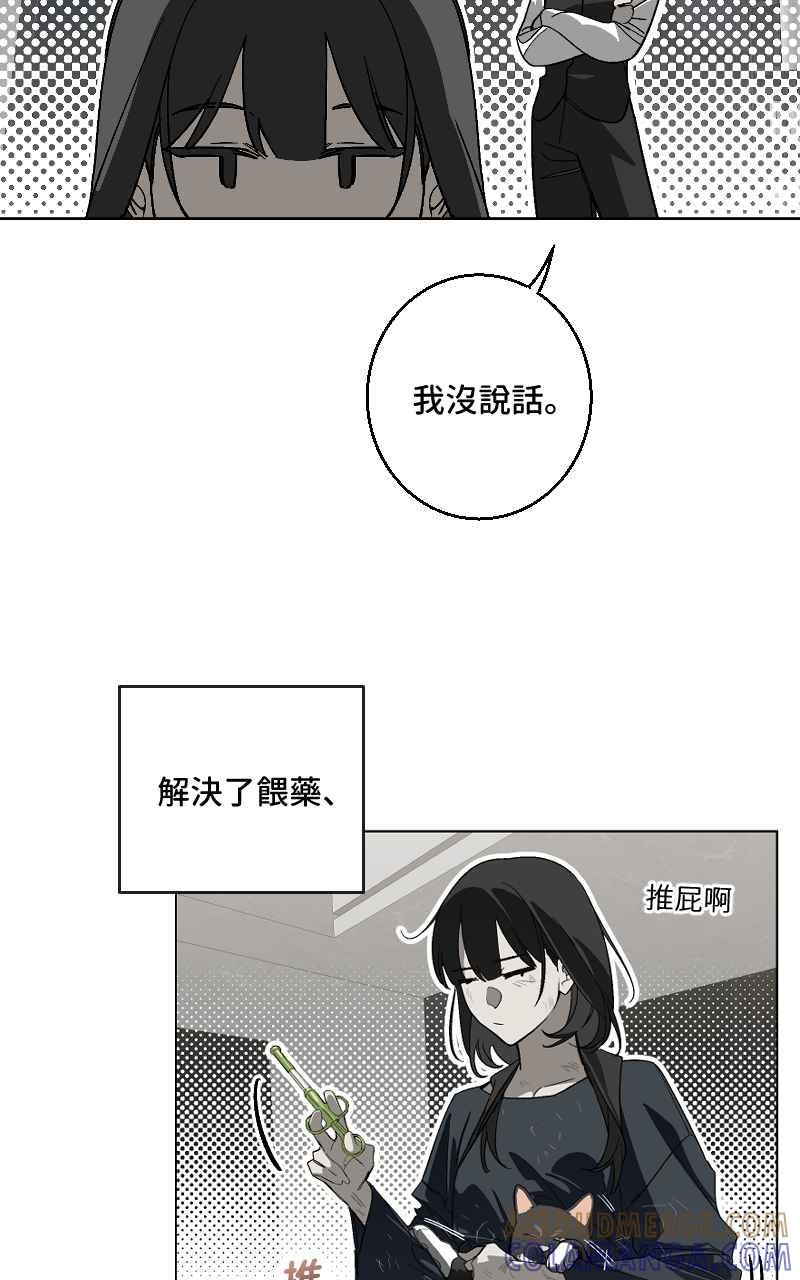 《魔王先生有点奇怪》第48话 第13页