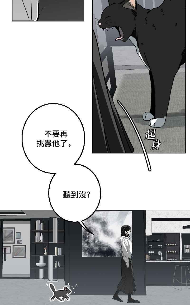 《魔王先生有点奇怪》第48话 第30页