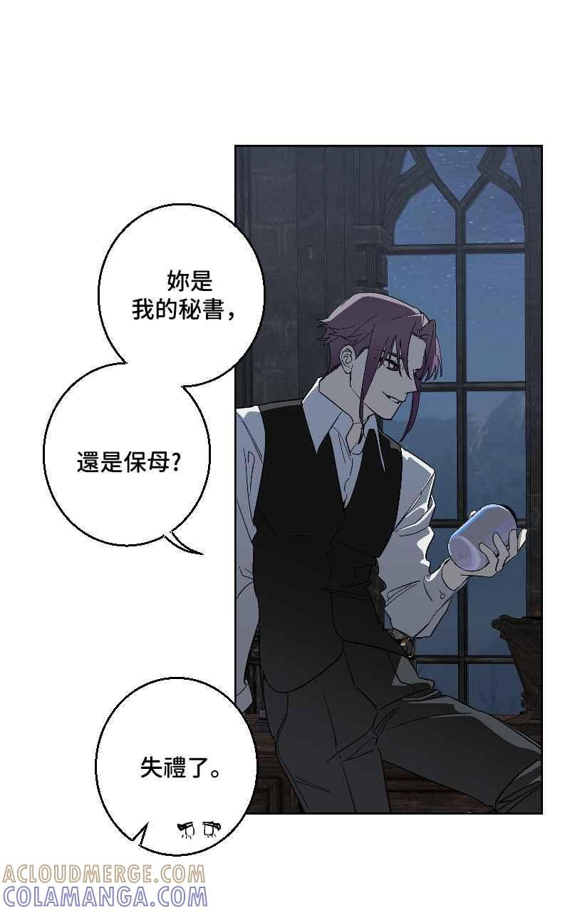 《魔王先生有点奇怪》第48话 第3页