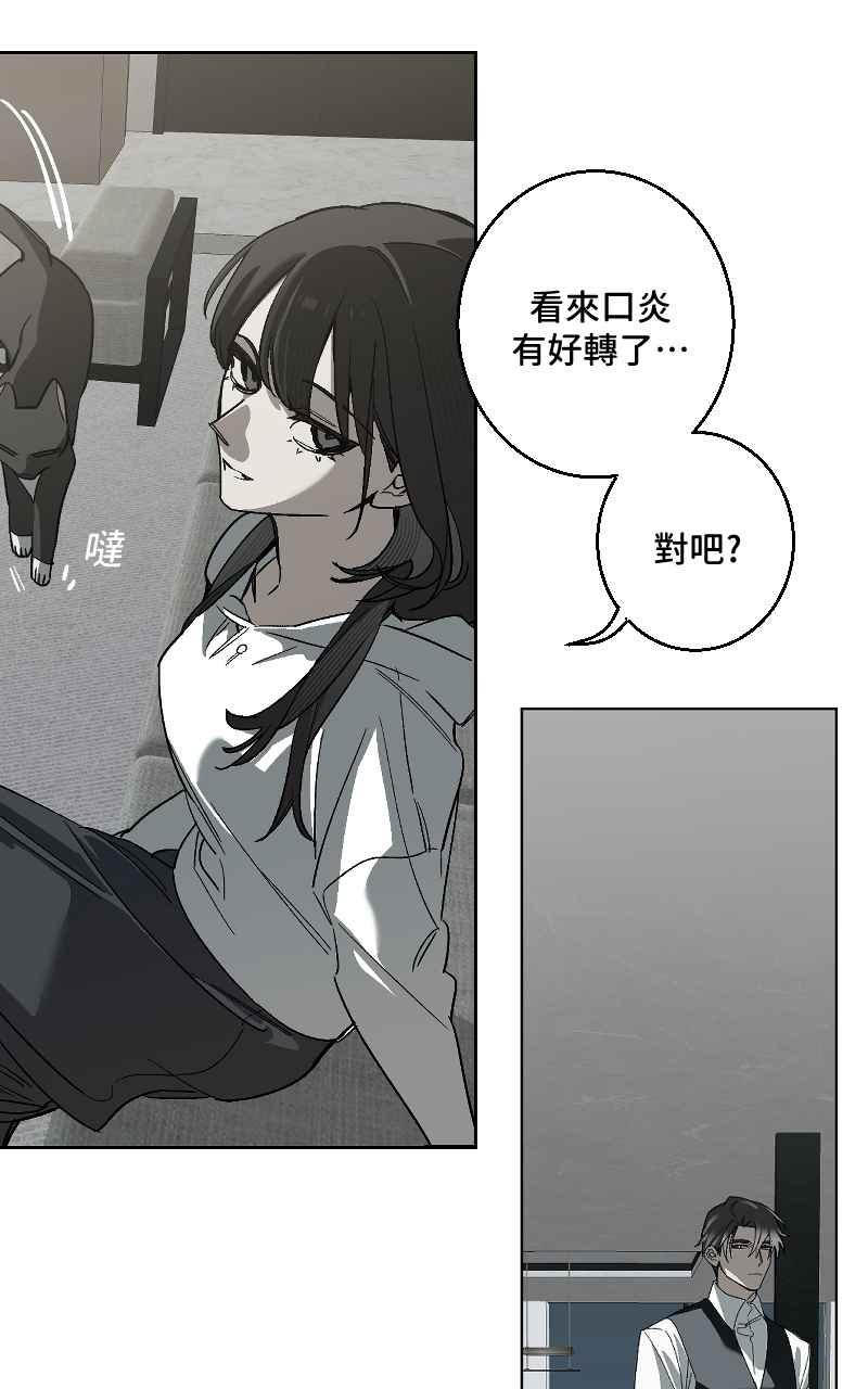 《魔王先生有点奇怪》第48话 第24页