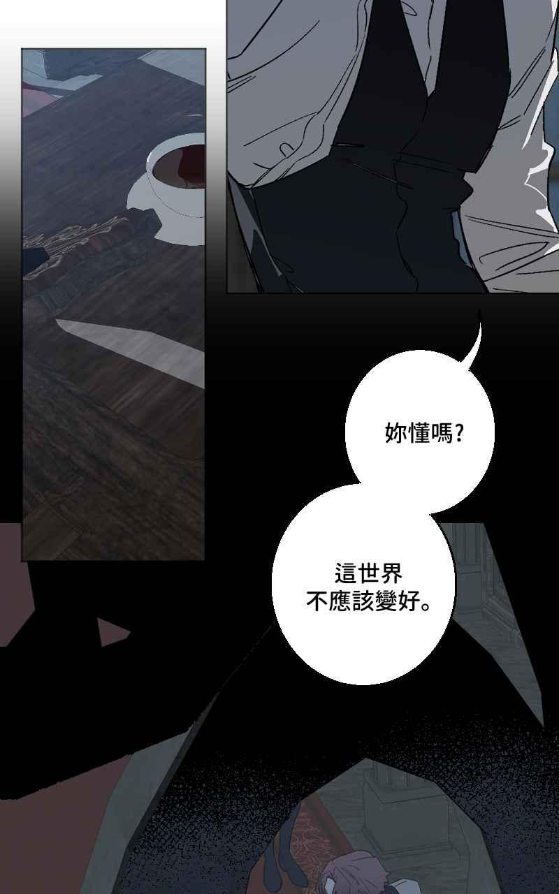 《魔王先生有点奇怪》第48话 第6页