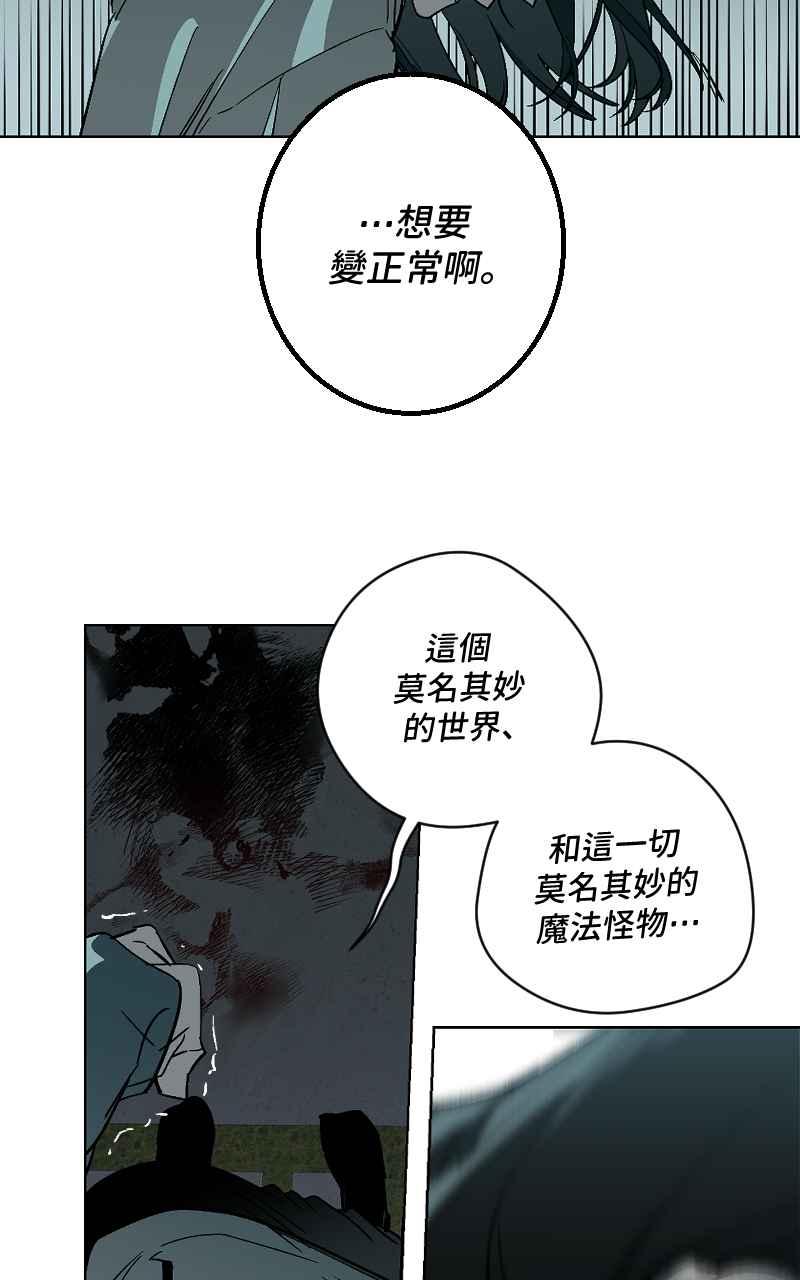 《魔王先生有点奇怪》第49话 第21页