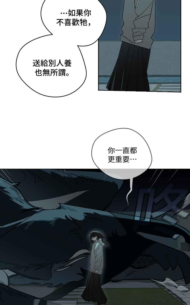 《魔王先生有点奇怪》第49话 第11页