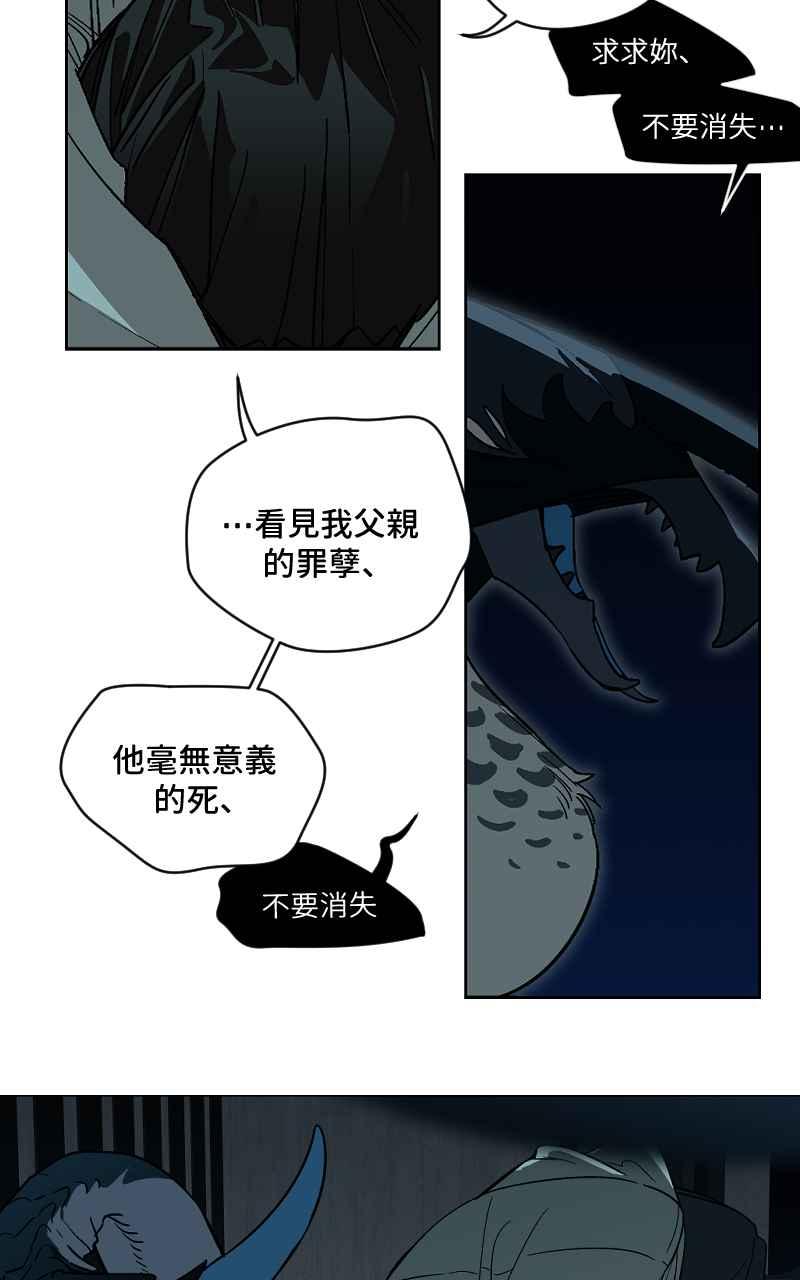 《魔王先生有点奇怪》第49话 第26页