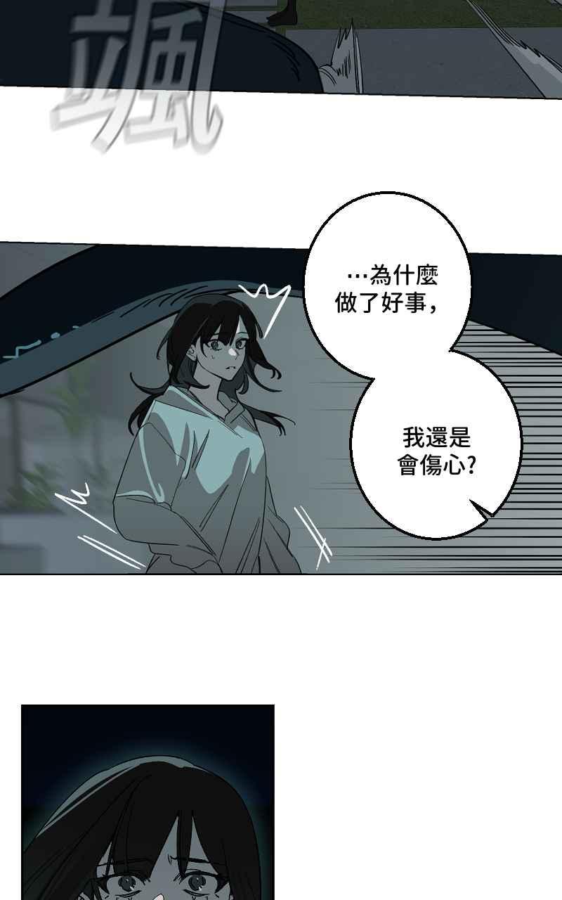 《魔王先生有点奇怪》第49话 第12页