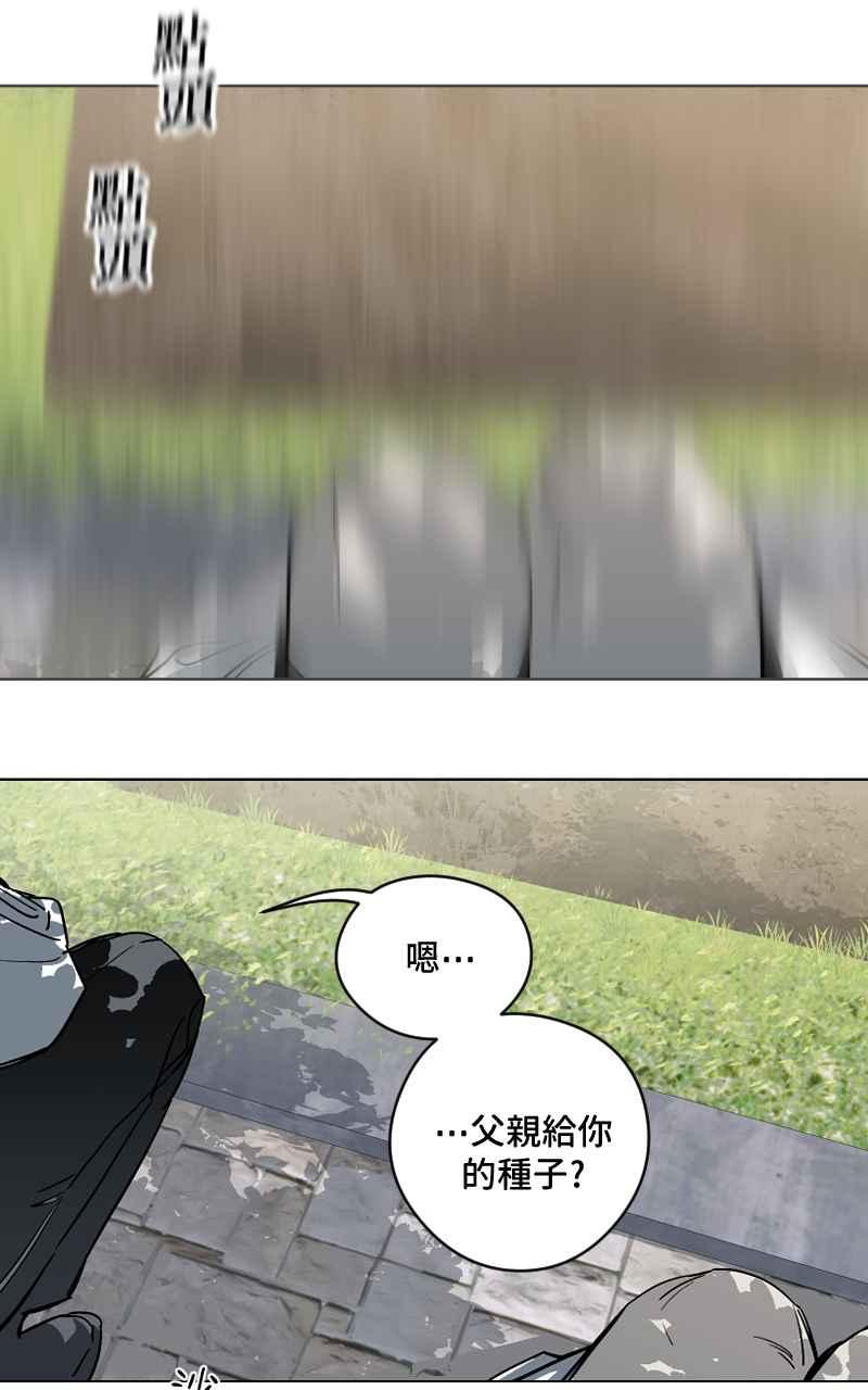 《魔王先生有点奇怪》第50话 第28页