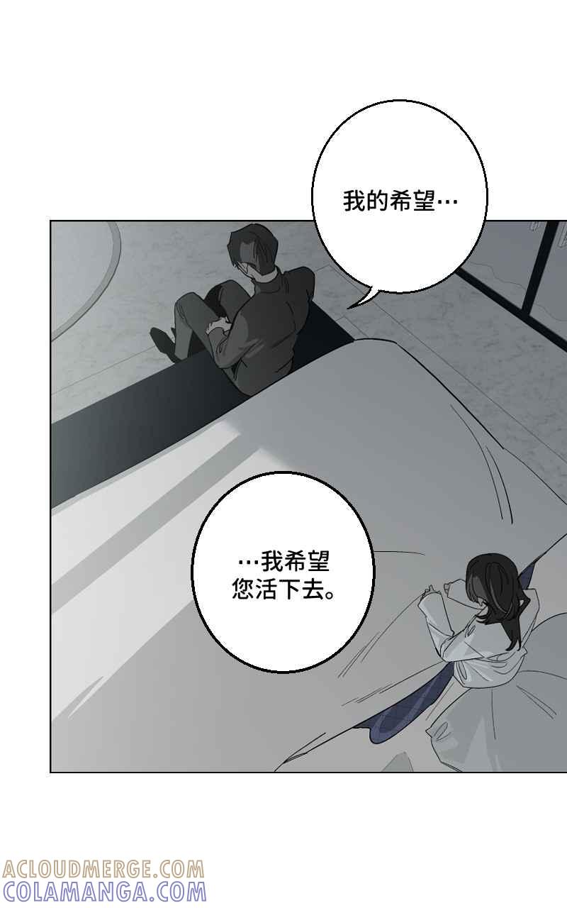 《魔王先生有点奇怪》第50话 第7页