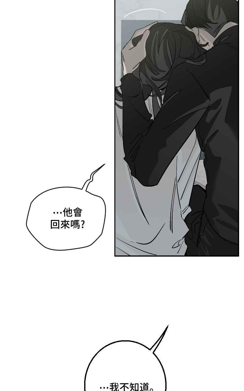 《魔王先生有点奇怪》第50话 第12页