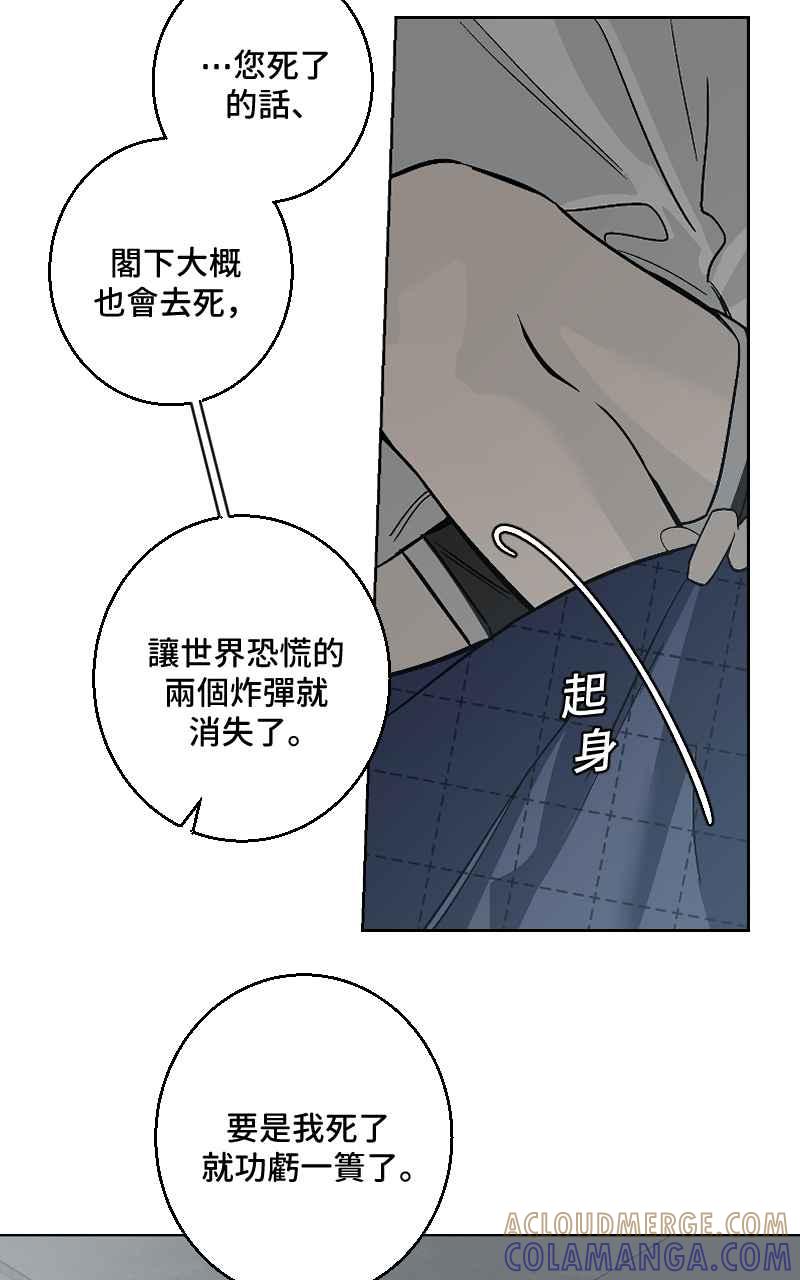 《魔王先生有点奇怪》第50话 第9页
